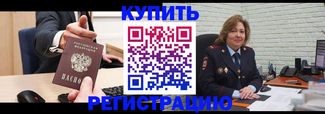 временная регистрация в Белёве