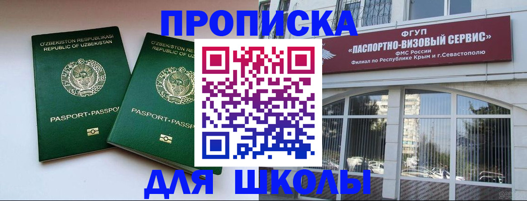 прописка ребенка в Белёве