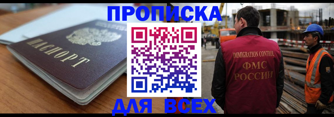 прописка ребенка в Белёве