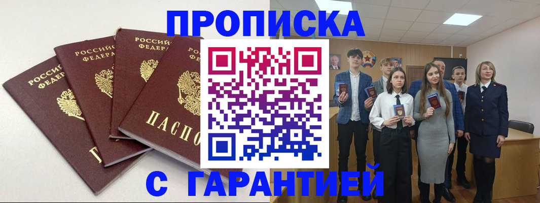 временная регистрация гарантия в Белёве