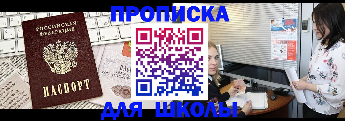 купить прописку в Белёве